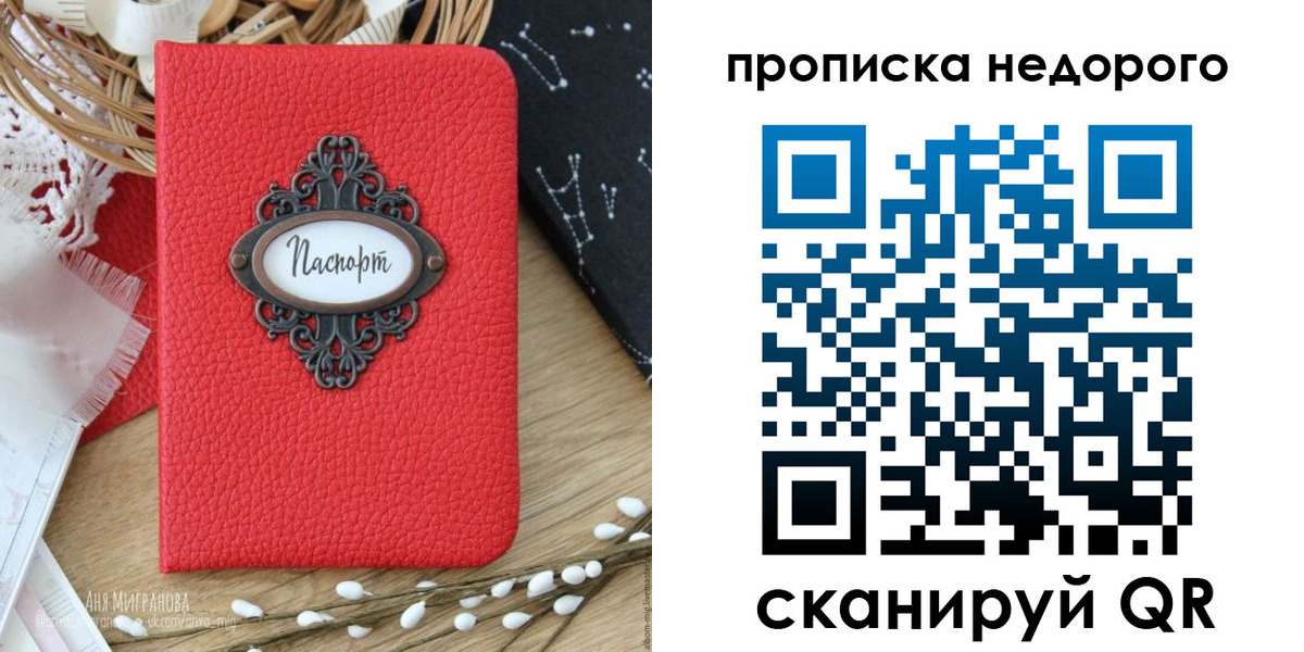 купить прописку в Краснозаводске
