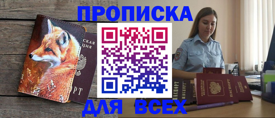 временная регистрация собственник в Краснозаводске