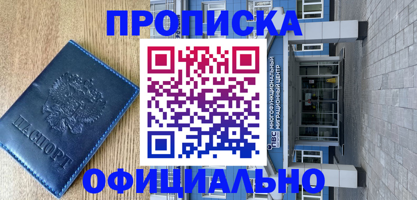 временная регистрация купить в Краснозаводске