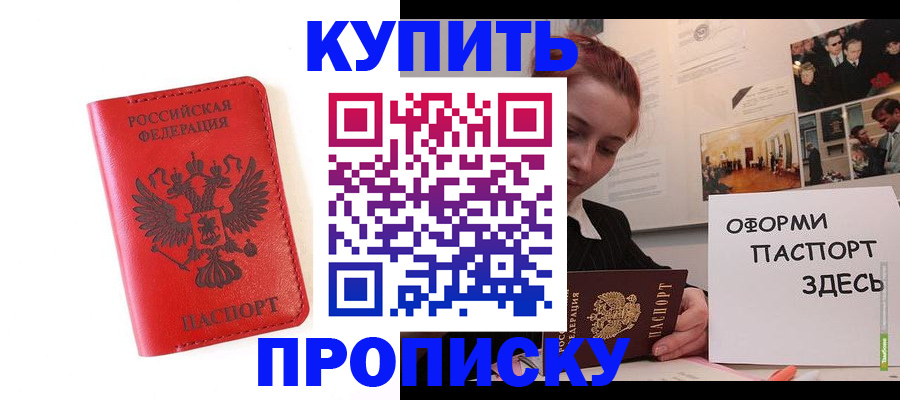 прописка для военкомата в Краснозаводске