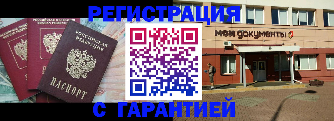 временная регистрация 2025 в Краснозаводске